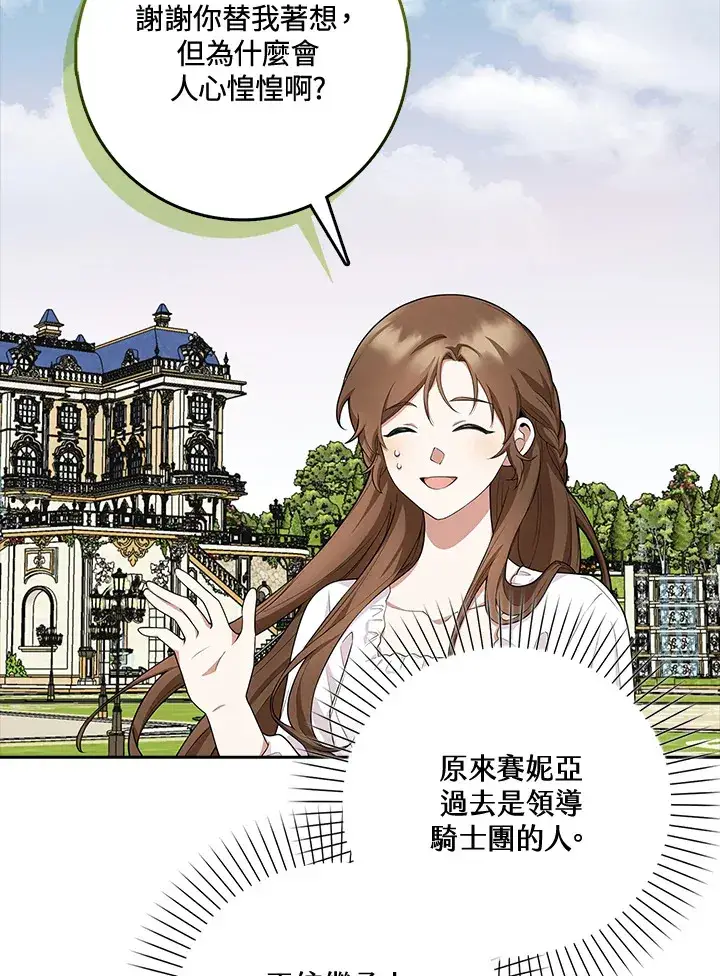 漫画《S级虚弱小姐》第4话第47张图