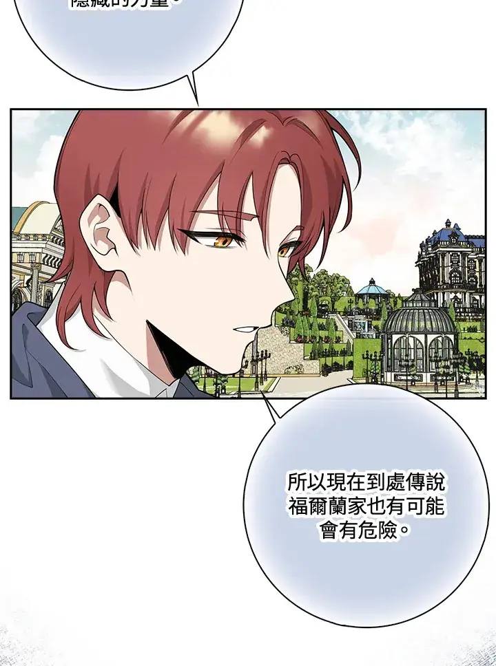 漫画《S级虚弱小姐》第4话第58张图