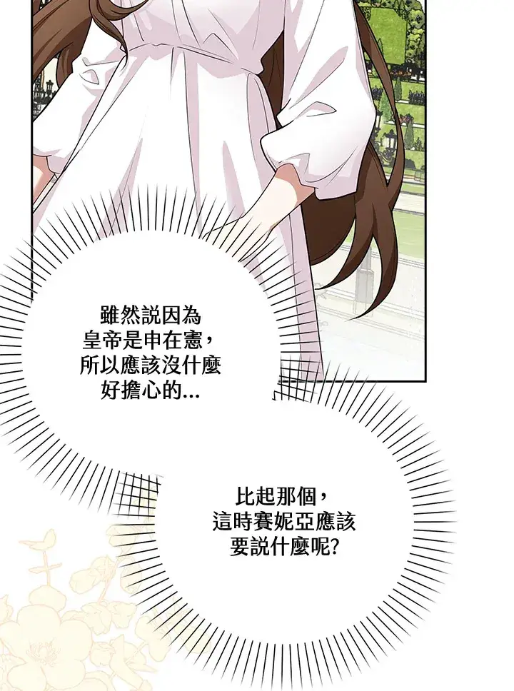 漫画《S级虚弱小姐》第4话第62张图