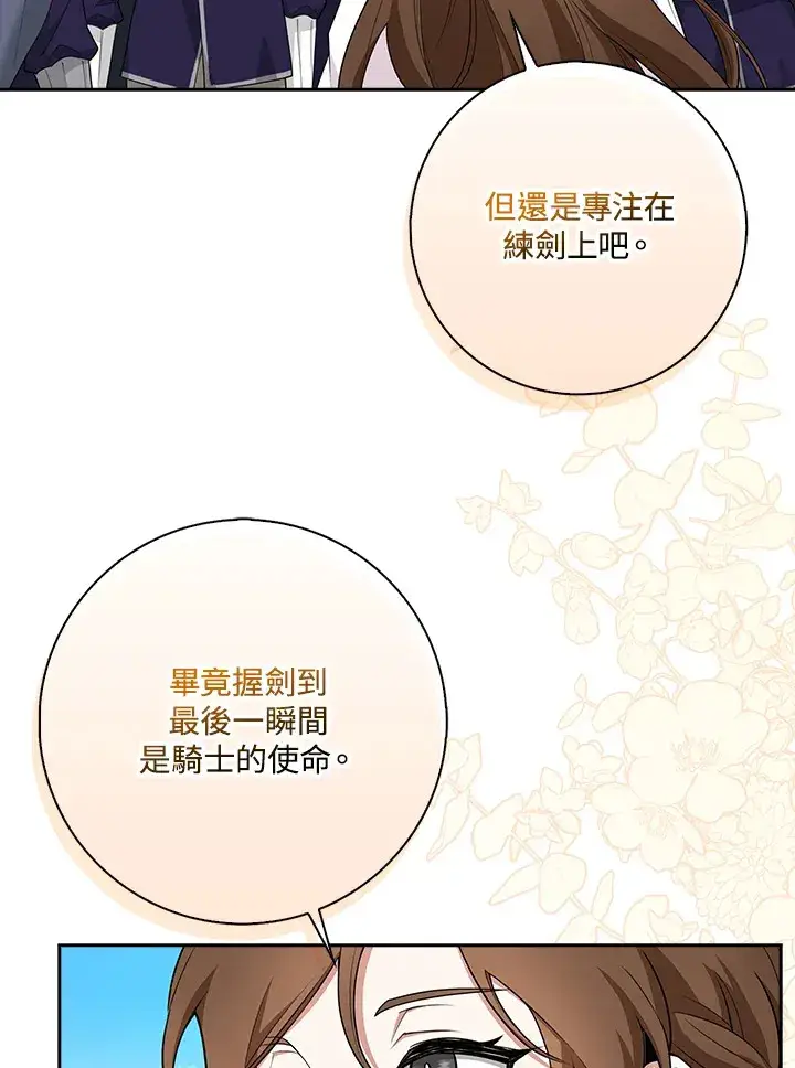 漫画《S级虚弱小姐》第4话第64张图