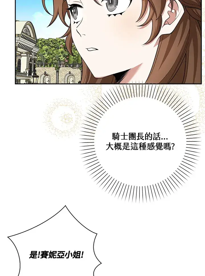 漫画《S级虚弱小姐》第4话第65张图