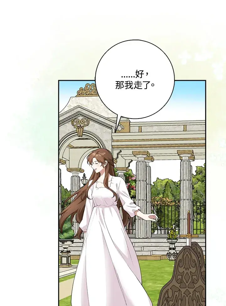 漫画《S级虚弱小姐》第4话第67张图