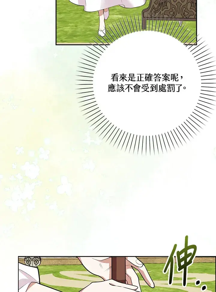 漫画《S级虚弱小姐》第4话第68张图