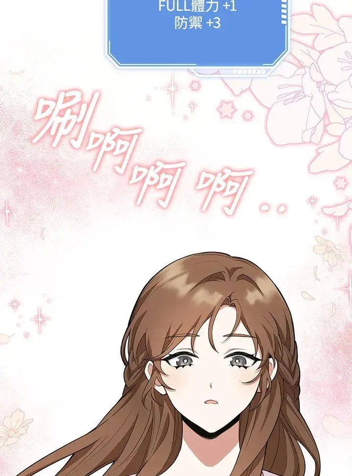 漫画《S级虚弱小姐》第4话第70张图