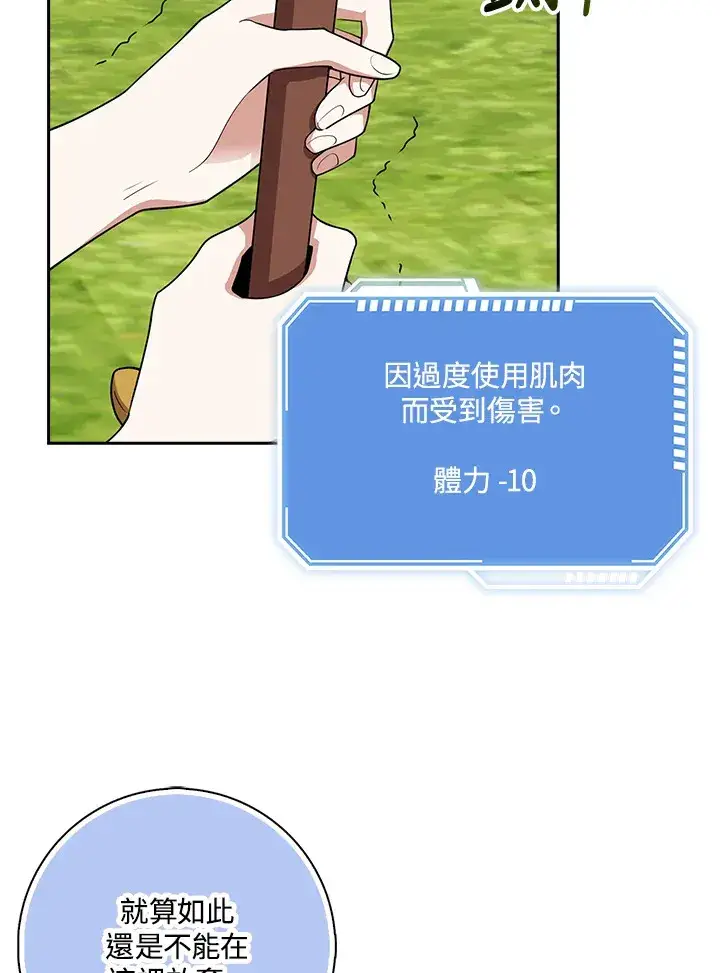 漫画《S级虚弱小姐》第4话第74张图
