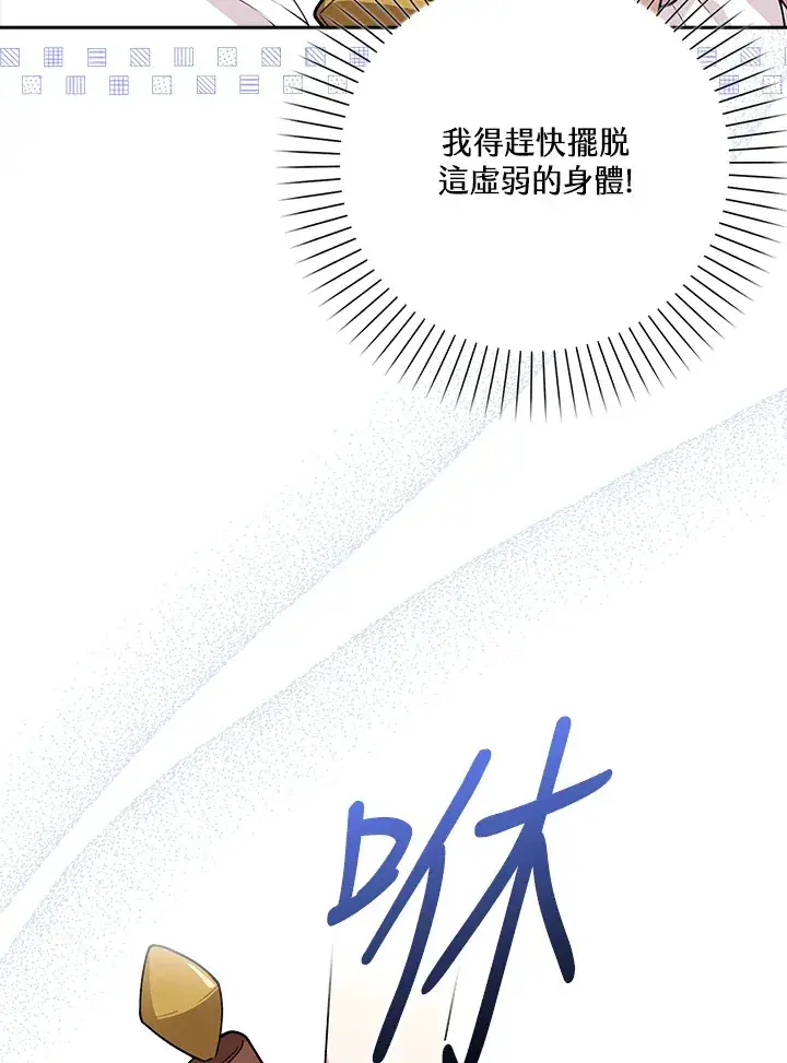 漫画《S级虚弱小姐》第4话第76张图