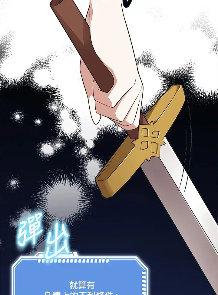 漫画《S级虚弱小姐》第4话第77张图