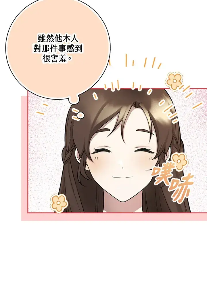 漫画《S级虚弱小姐》第4话第8张图