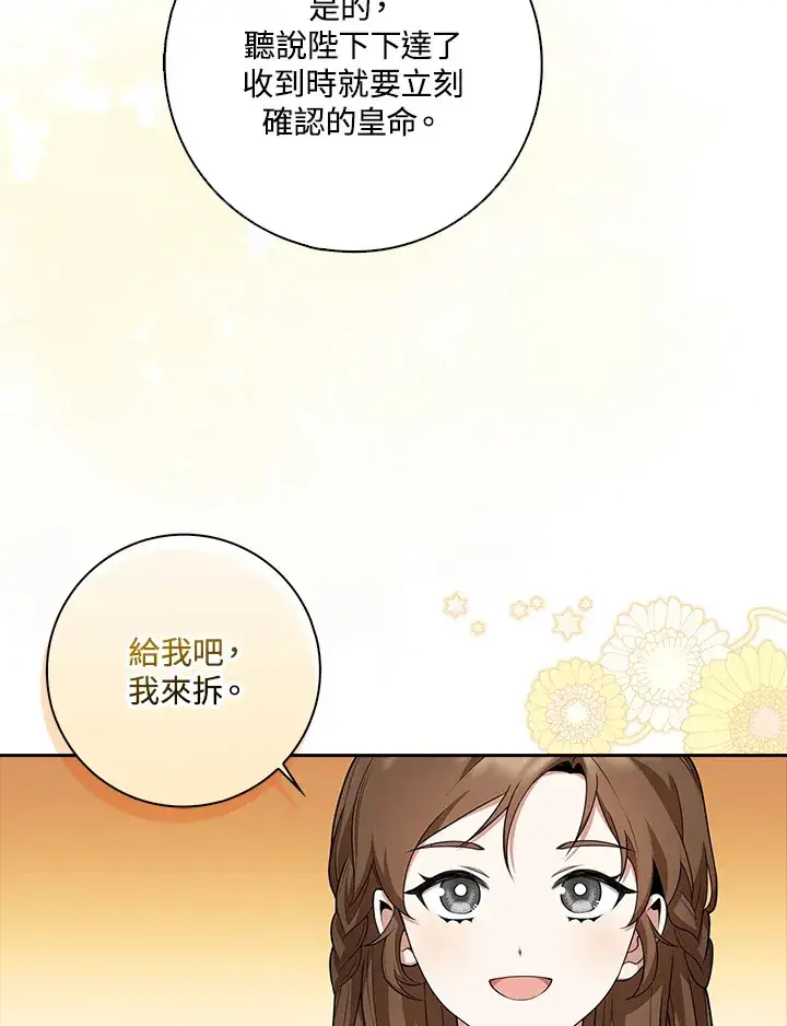 漫画《S级虚弱小姐》第4话第84张图