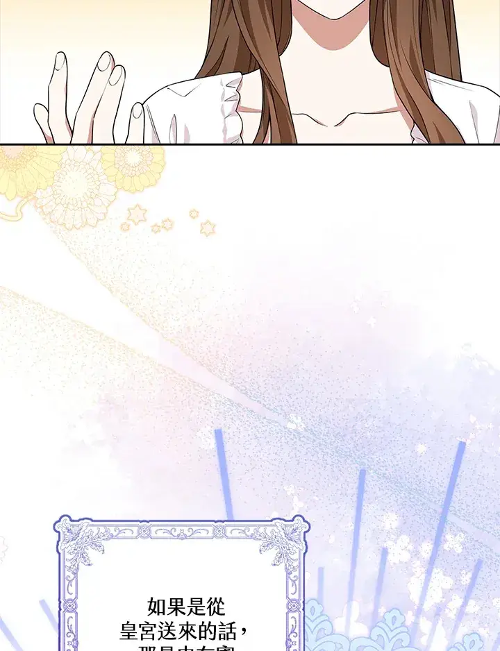 漫画《S级虚弱小姐》第4话第85张图