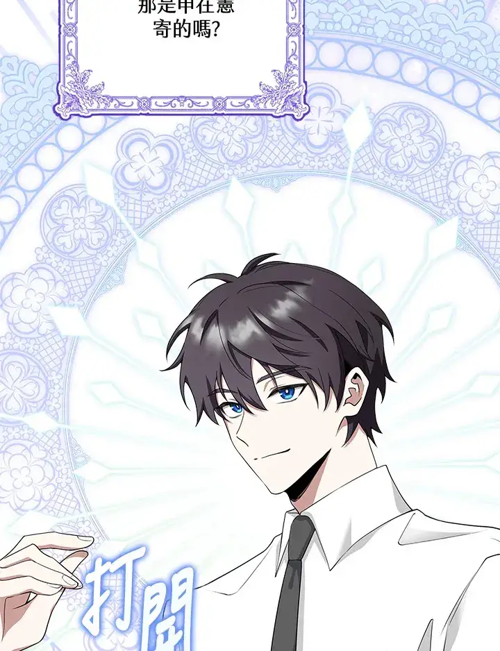 漫画《S级虚弱小姐》第4话第86张图