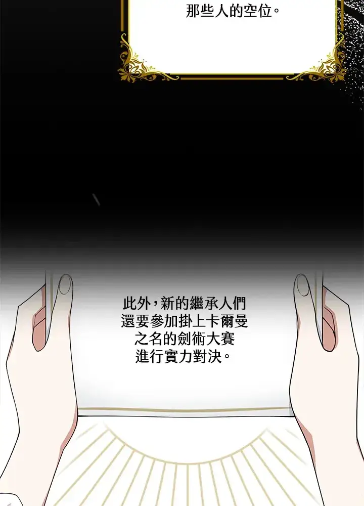漫画《S级虚弱小姐》第4话第97张图