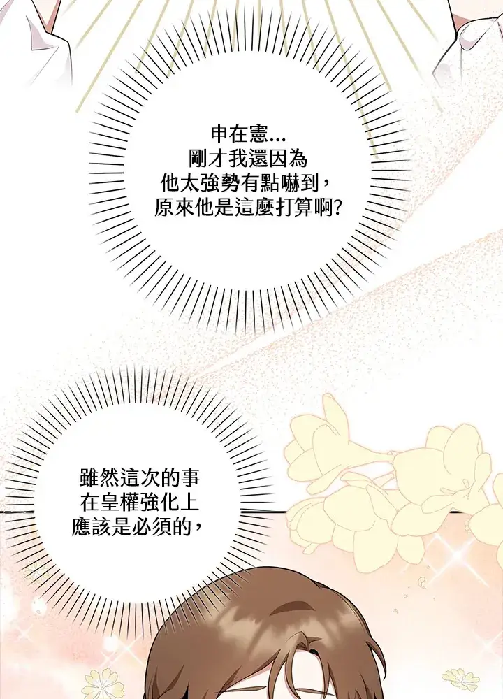 漫画《S级虚弱小姐》第4话第98张图