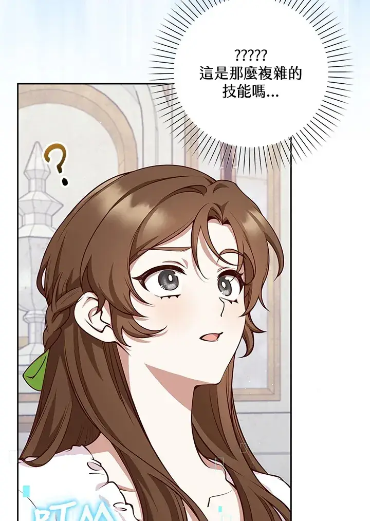 漫画《S级虚弱小姐》第5话第100张图