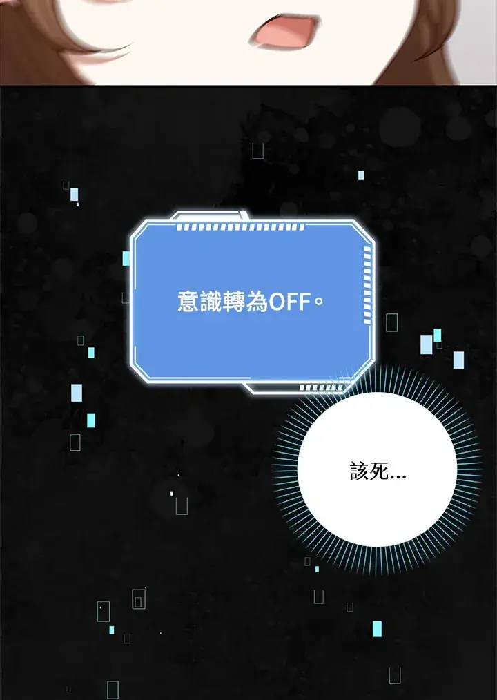 漫画《S级虚弱小姐》第5话第102张图
