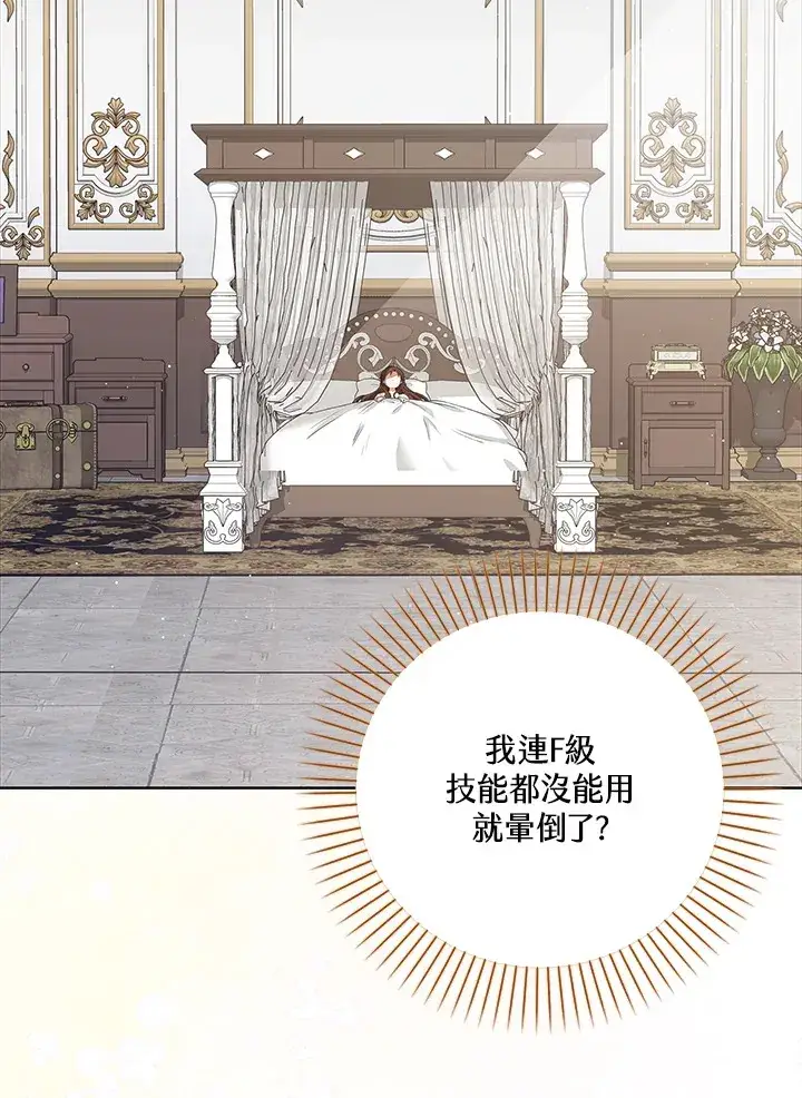 漫画《S级虚弱小姐》第5话第107张图
