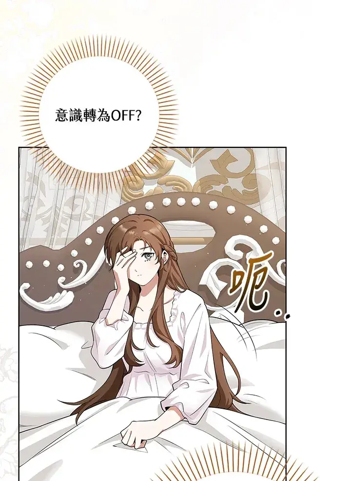 漫画《S级虚弱小姐》第5话第108张图