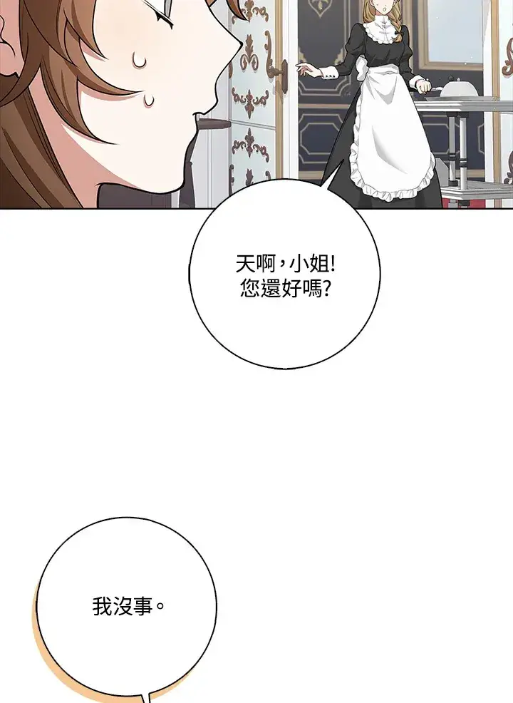 漫画《S级虚弱小姐》第5话第110张图