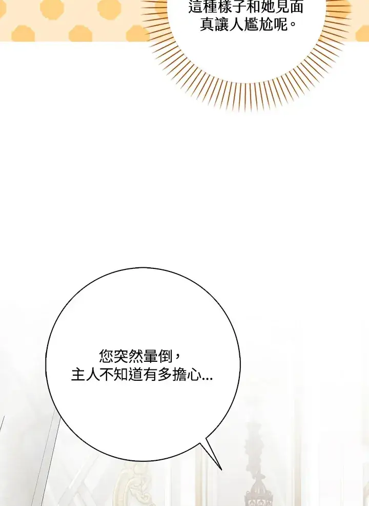 漫画《S级虚弱小姐》第5话第112张图