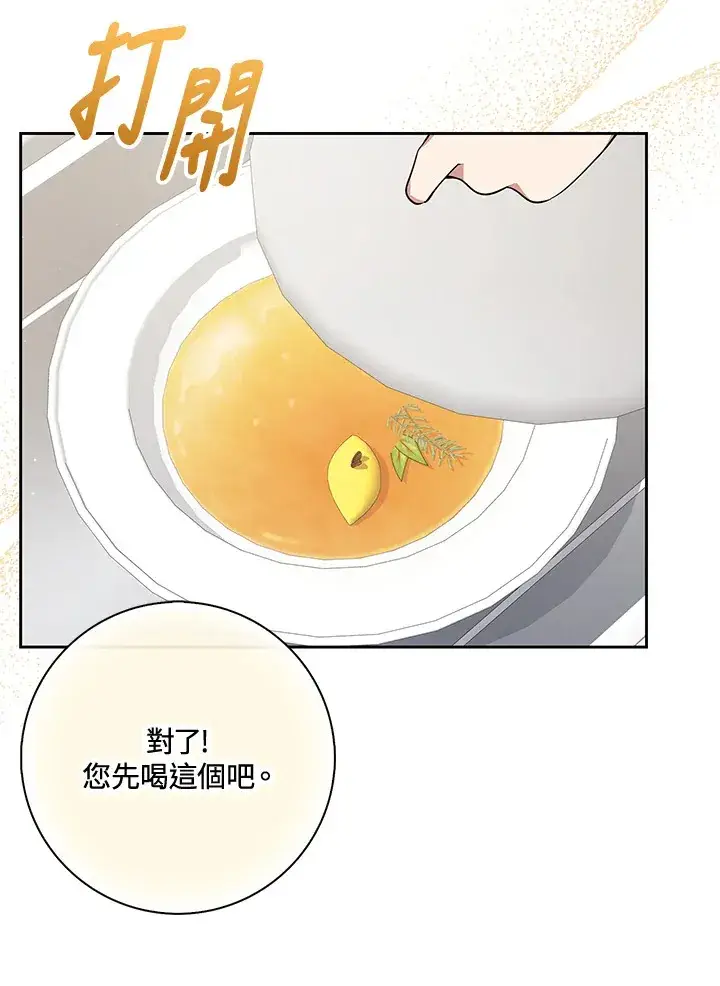 漫画《S级虚弱小姐》第5话第114张图