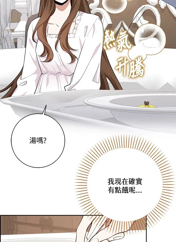 漫画《S级虚弱小姐》第5话第116张图