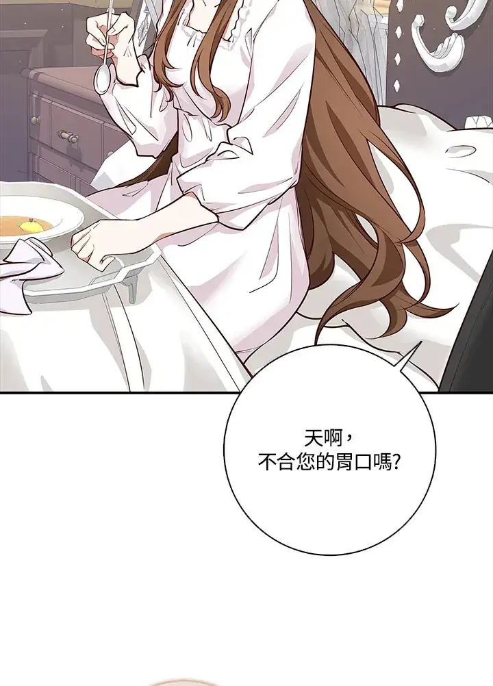 漫画《S级虚弱小姐》第5话第119张图