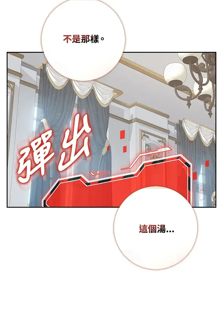 漫画《S级虚弱小姐》第5话第120张图