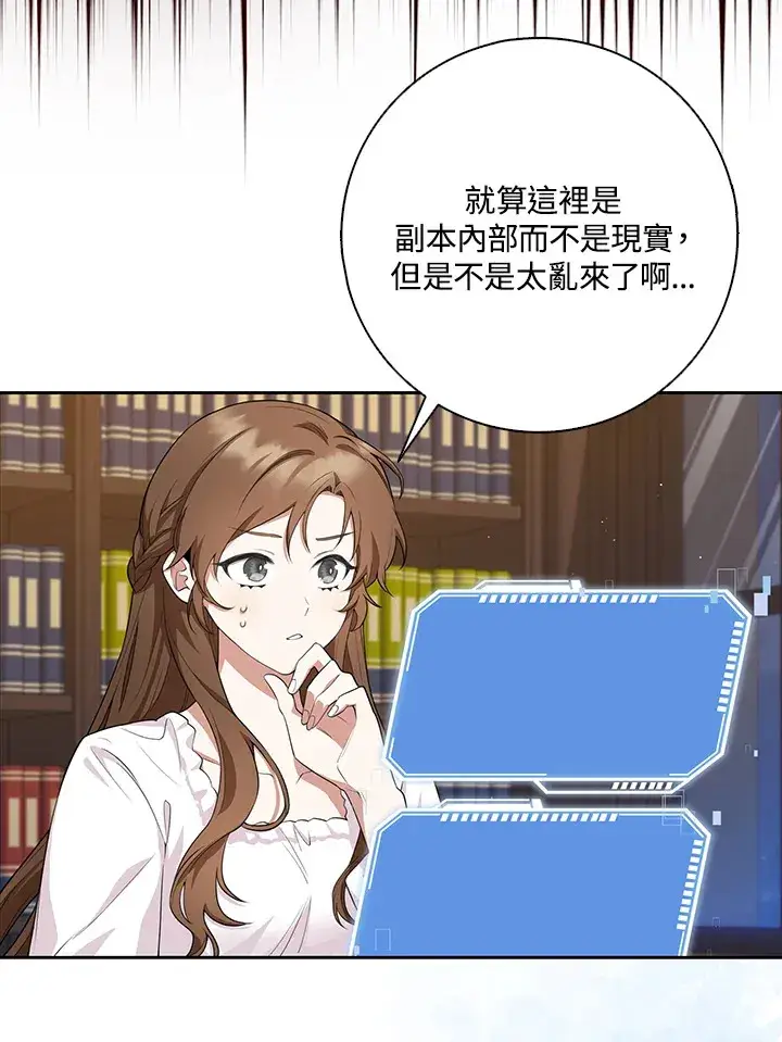 漫画《S级虚弱小姐》第5话第27张图