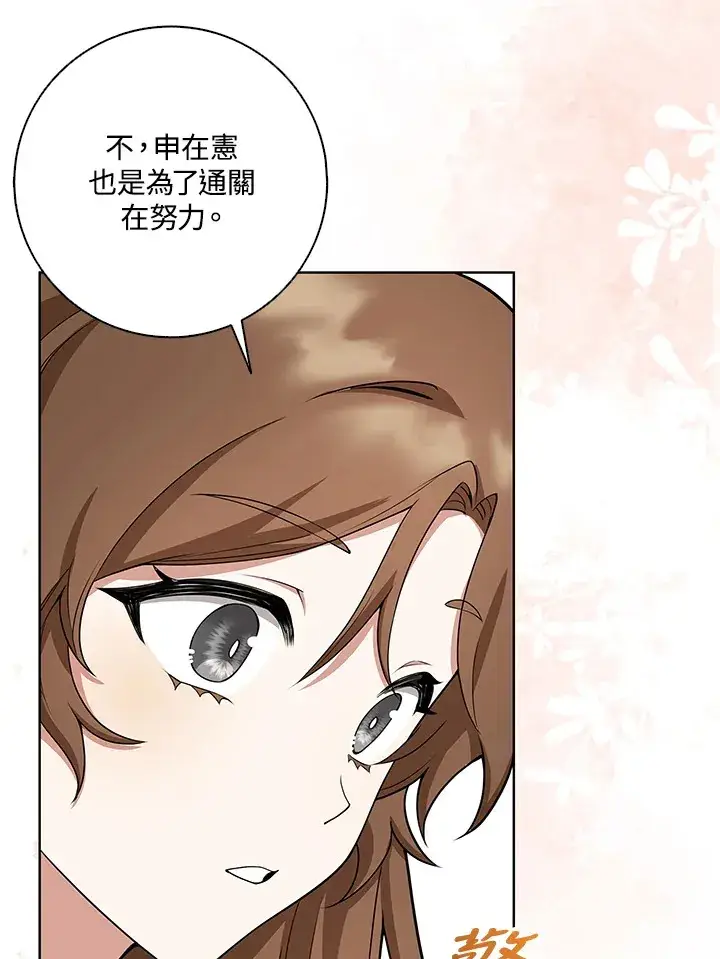 漫画《S级虚弱小姐》第5话第32张图