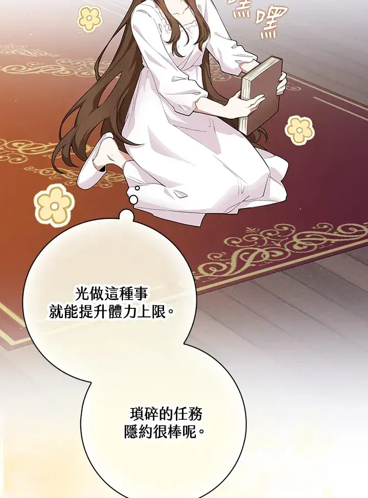 漫画《S级虚弱小姐》第5话第39张图