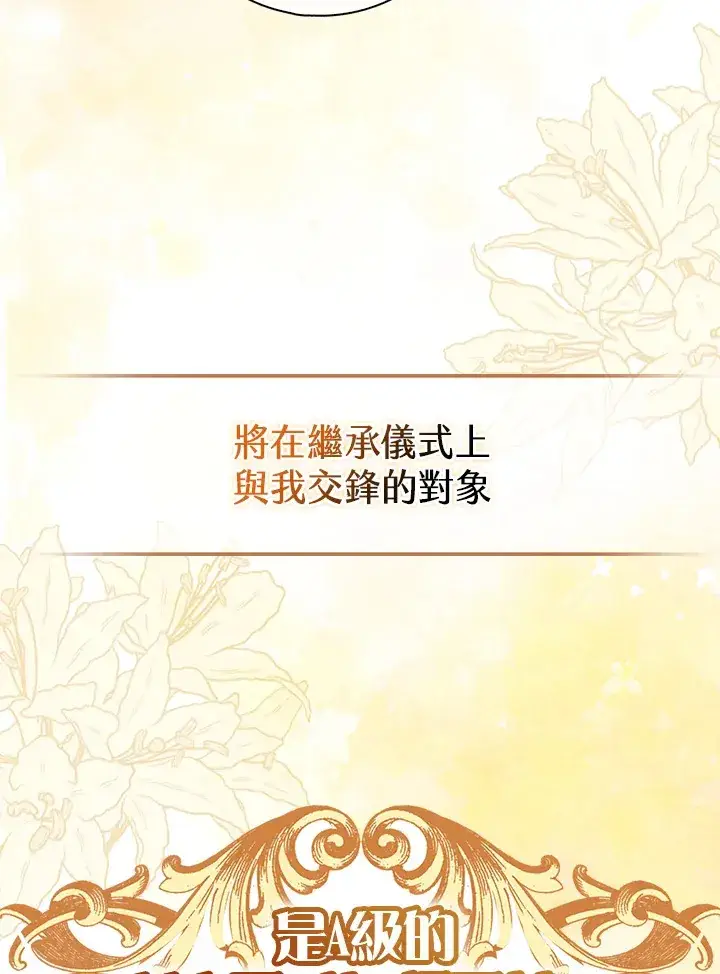 漫画《S级虚弱小姐》第5话第40张图