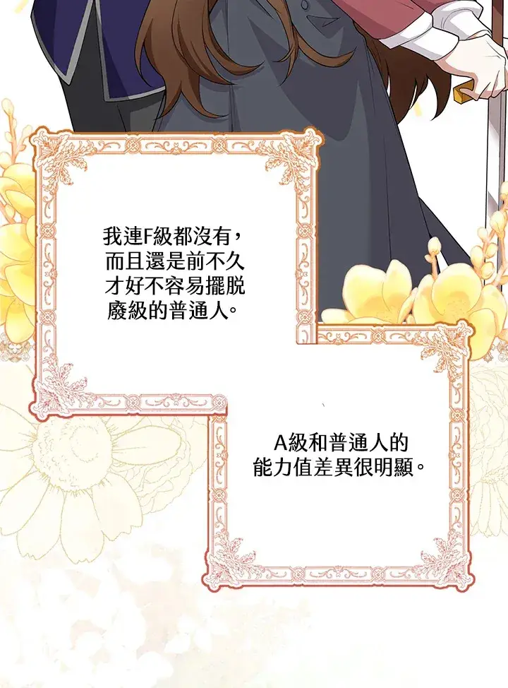 漫画《S级虚弱小姐》第5话第42张图