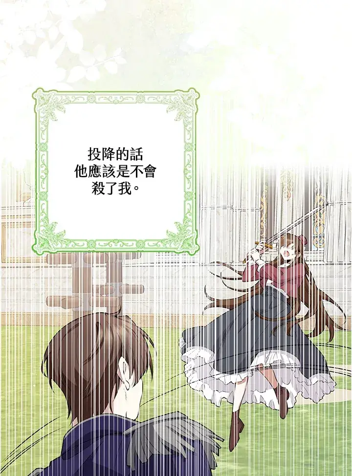 漫画《S级虚弱小姐》第5话第43张图