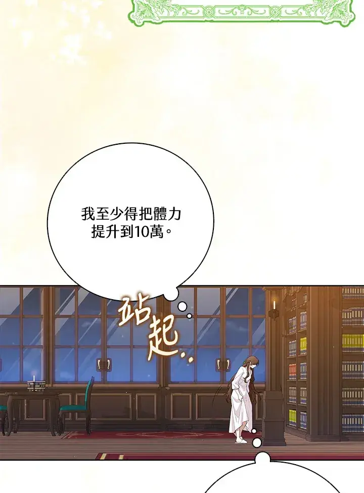 漫画《S级虚弱小姐》第5话第45张图