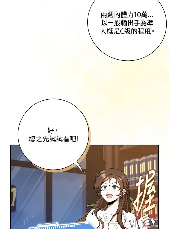 漫画《S级虚弱小姐》第5话第46张图
