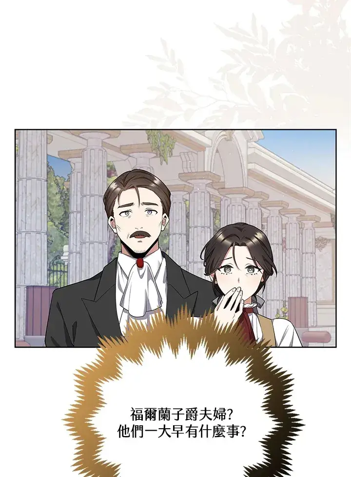 漫画《S级虚弱小姐》第5话第56张图