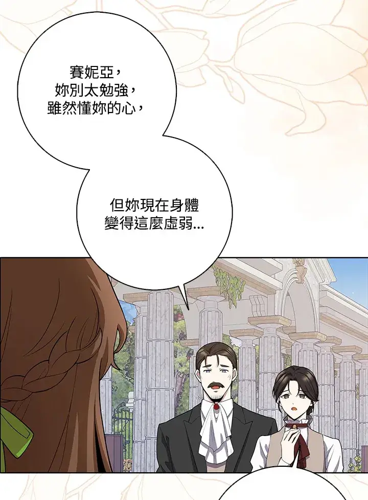 漫画《S级虚弱小姐》第5话第61张图