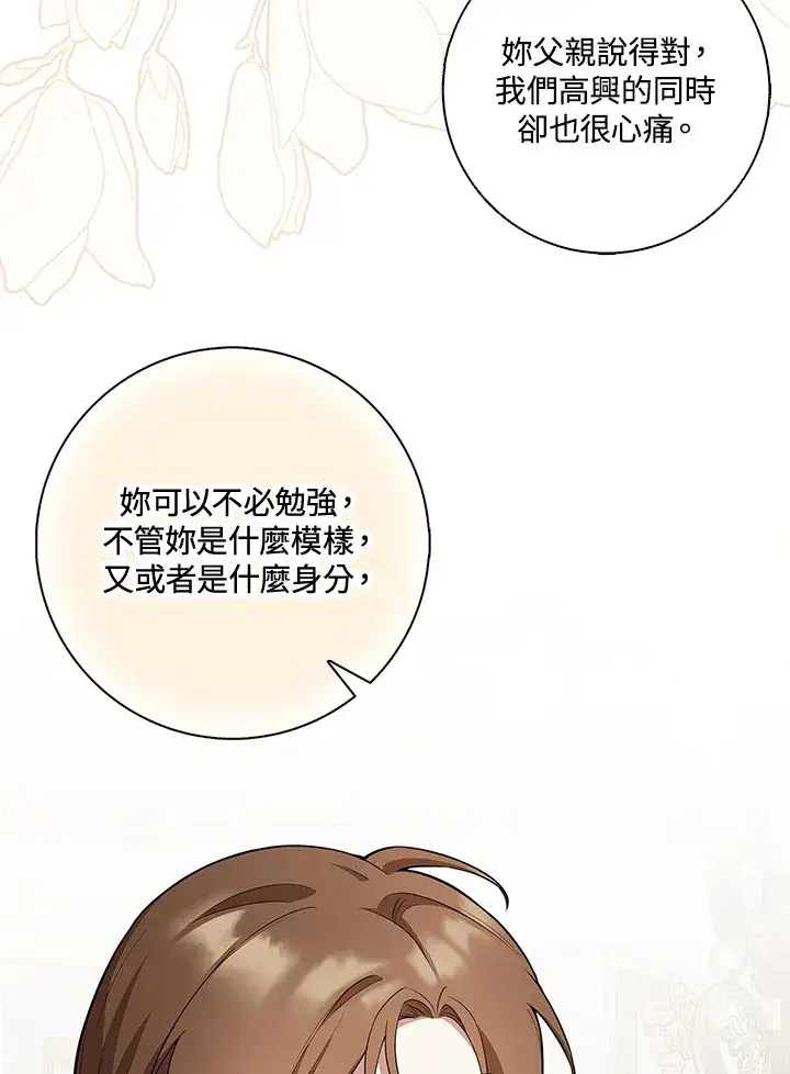 漫画《S级虚弱小姐》第5话第62张图
