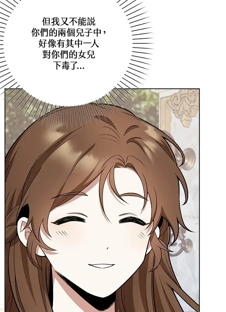 漫画《S级虚弱小姐》第5话第71张图
