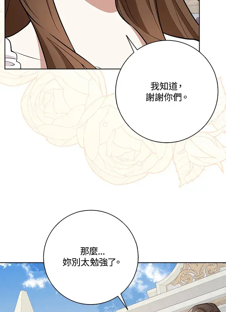 漫画《S级虚弱小姐》第5话第72张图