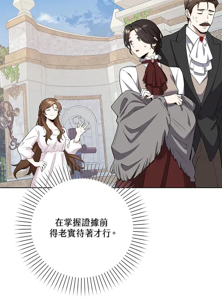 漫画《S级虚弱小姐》第5话第73张图