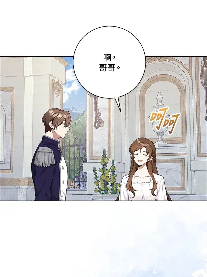 漫画《S级虚弱小姐》第5话第77张图