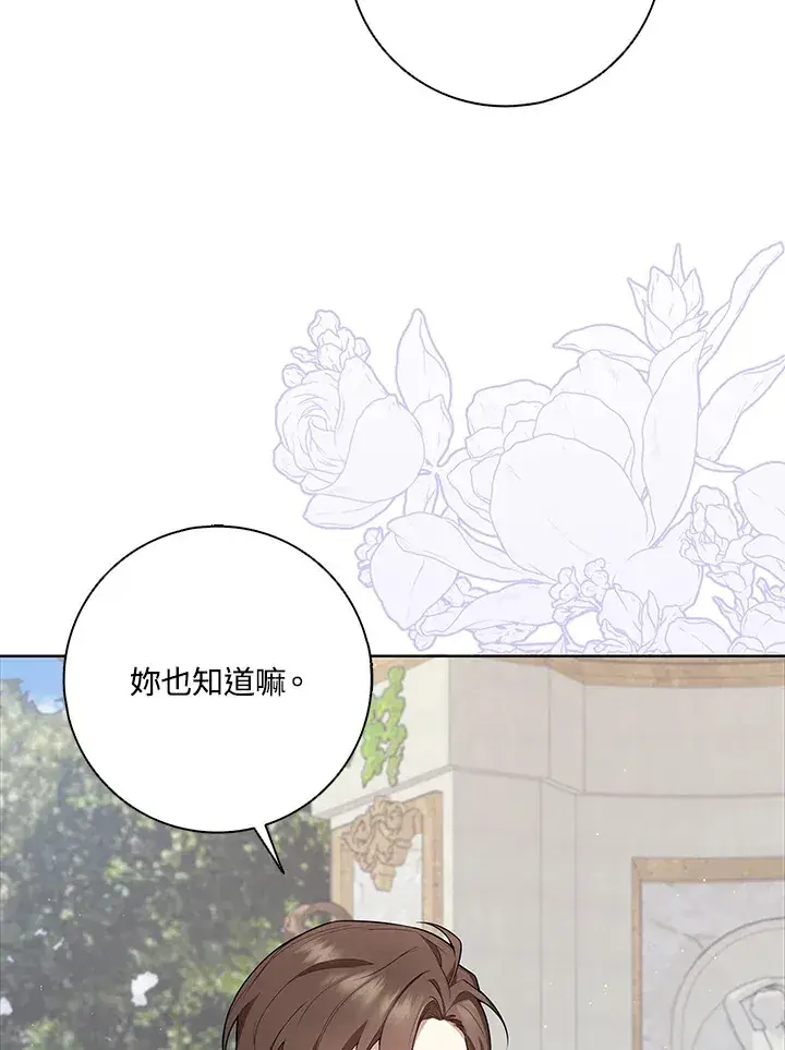 漫画《S级虚弱小姐》第5话第82张图