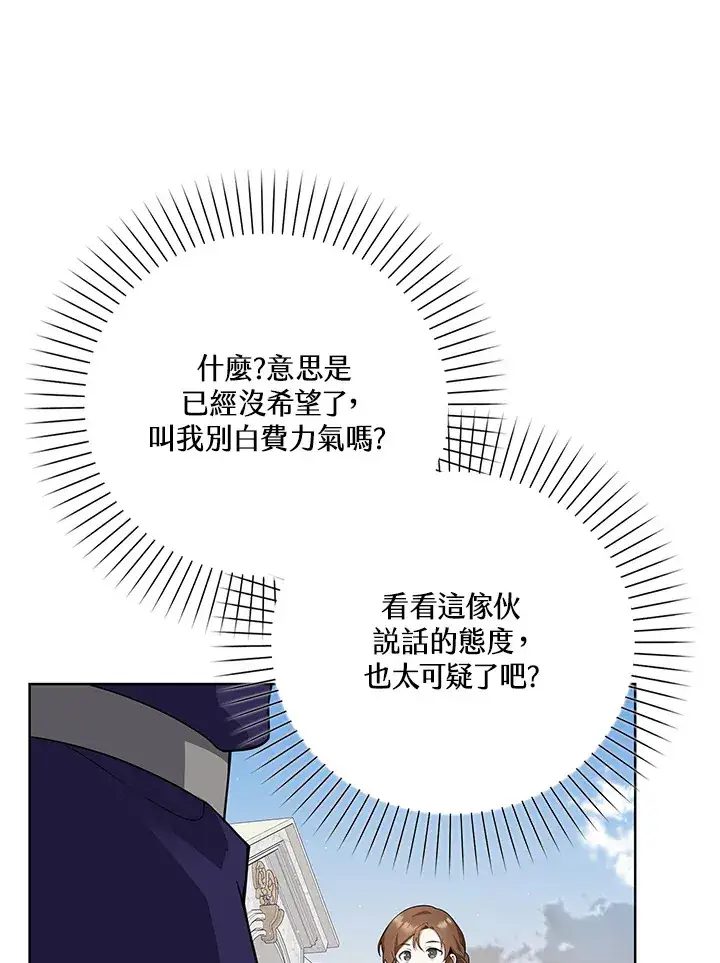 漫画《S级虚弱小姐》第5话第84张图