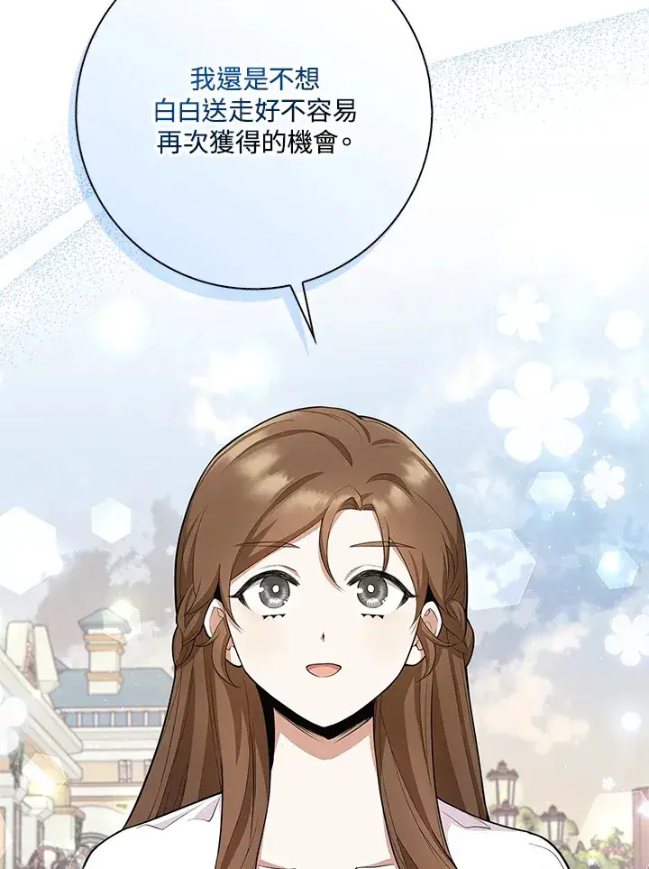 漫画《S级虚弱小姐》第5话第86张图