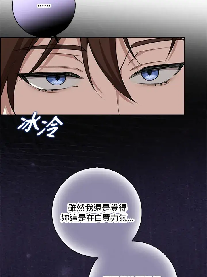漫画《S级虚弱小姐》第5话第88张图
