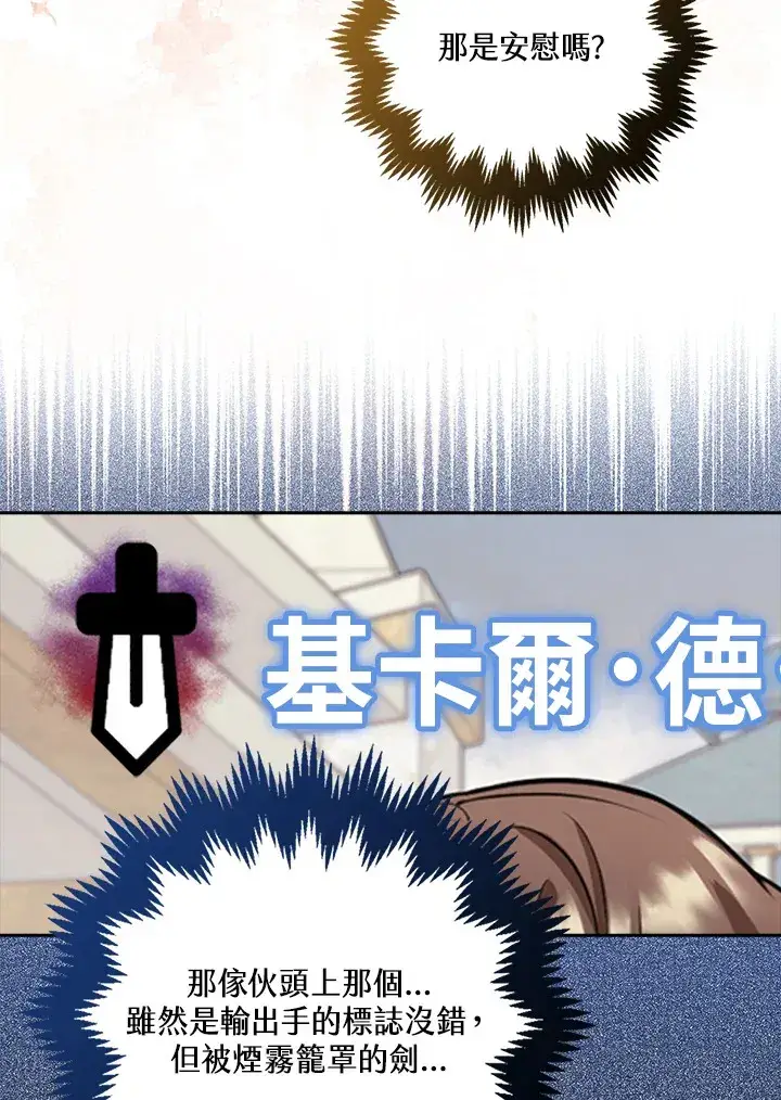 漫画《S级虚弱小姐》第5话第94张图