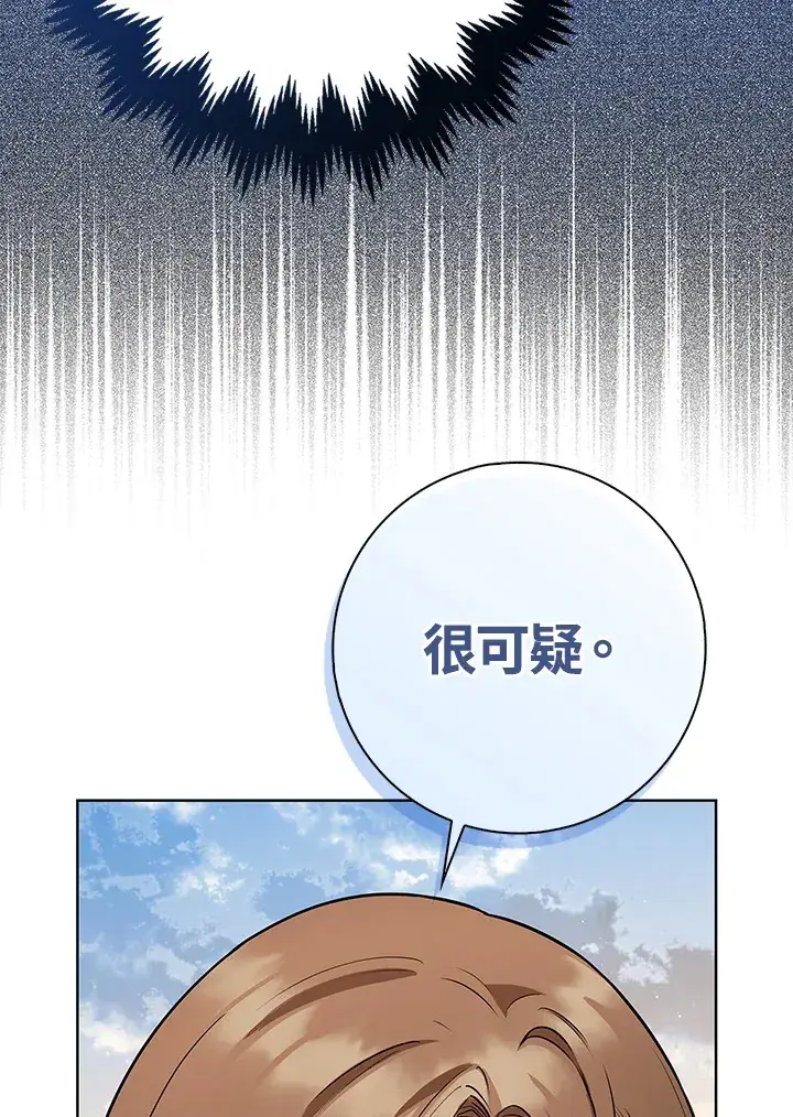 漫画《S级虚弱小姐》第5话第95张图