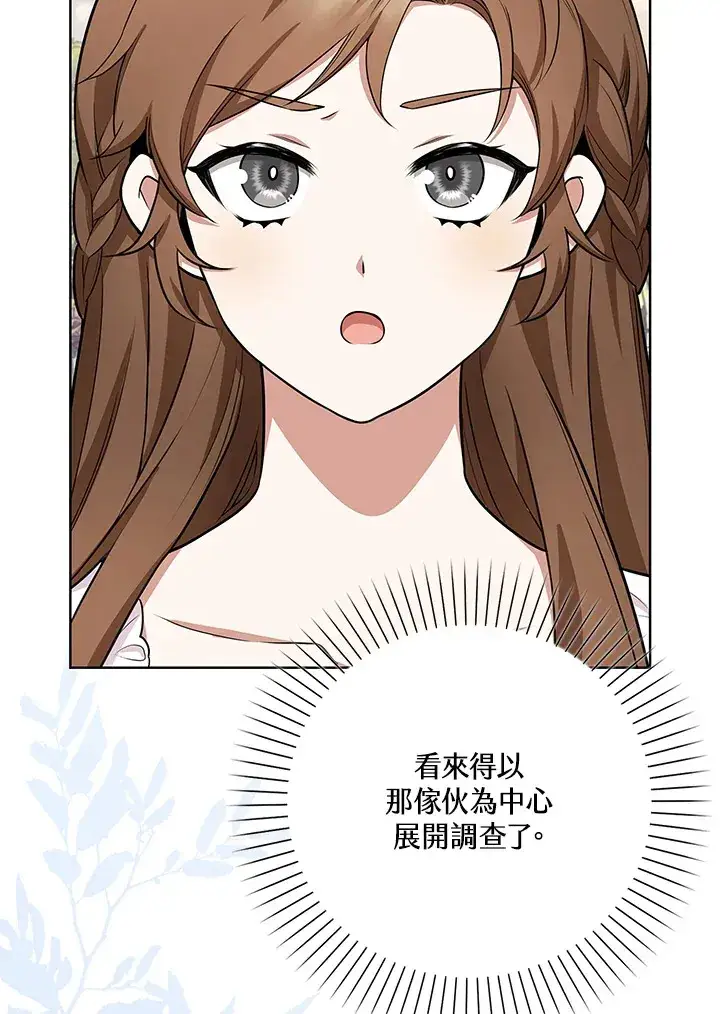 漫画《S级虚弱小姐》第5话第96张图