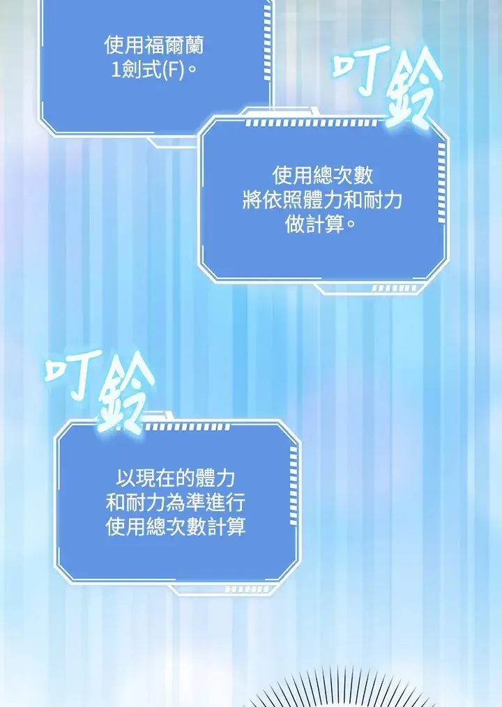 漫画《S级虚弱小姐》第5话第99张图